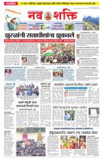 Navshakti Epaper