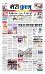 Divya Himachal Dharamsala+Mera Kullu +Aastha