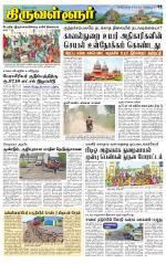 Tiruvellore-Chennai Supplement