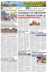 Kanchipuram-Chennai Supplement