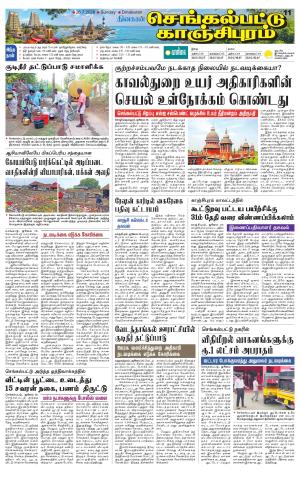 Kanchipuram-Chennai Supplement