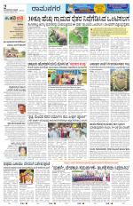 Ramanagar