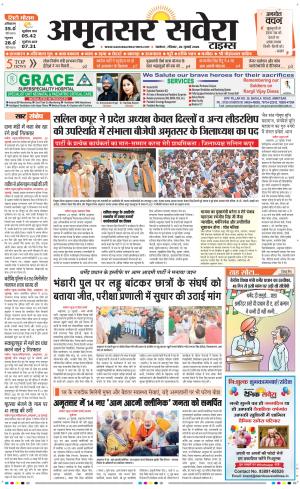 Amritsar Savera