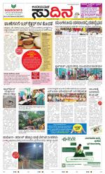Sudina(Mangaluru)