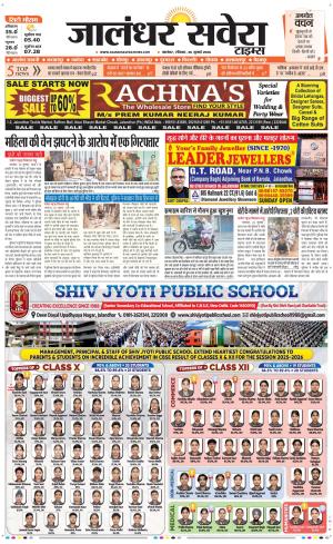 Jalandhar Savera