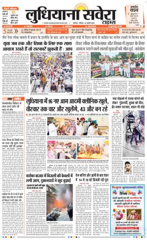 Ludhiana Savera
