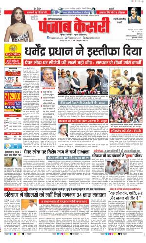 Rewari - Punjab Kesari