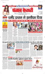 North East Main - Punjab Kesari