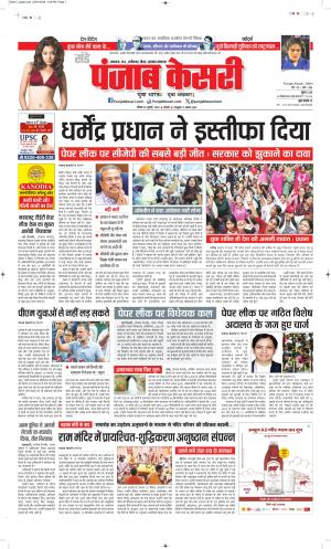  Date 26-07-2026 Punjab Kesari Madhya Pradesh Main