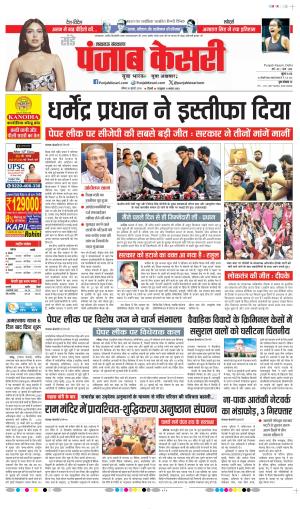  Date 26-07-2026 Punjab Kesari Lucknow