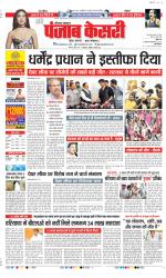 Kaithal - Punjab Kesari