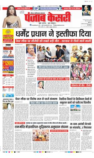  Date 26-07-2026 Punjab Kesari Ghaziabad