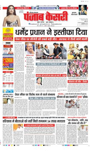 Gurugram - Punjab Kesari