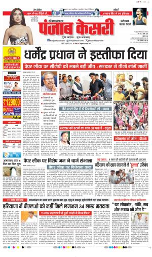  Date 26-07-2026 Punjab Kesari Faridabad