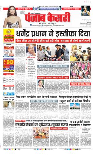  Date 26-07-2026 Punjab Kesari Bijnor