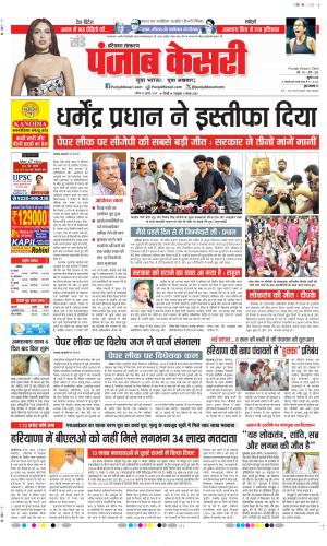  Date 26-07-2026 Punjab Kesari Bahadurgarh