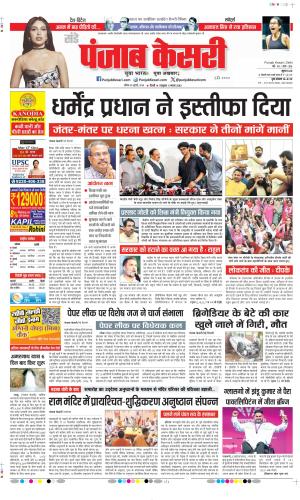 Date 26-07-2026 Punjab Kesari DELHI MAIN