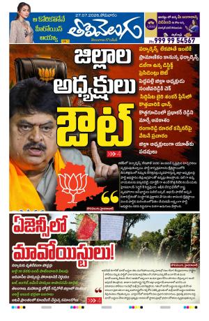 Tolivelugu Epaper 27 July 2026