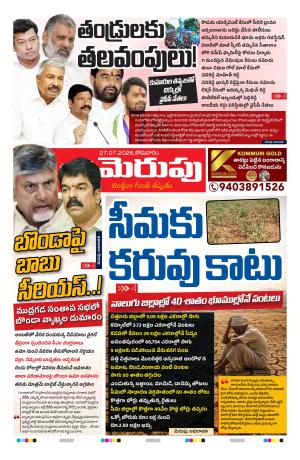Merupu Epaper 27 July 2026