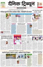 Dainik Tribune (Chandigarh)
