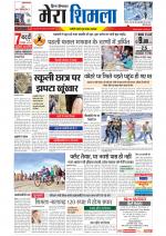 Divya Himachal Shimla+Mera Shimla +Aastha