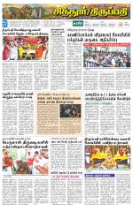 Chitoor-Vellore Supplement