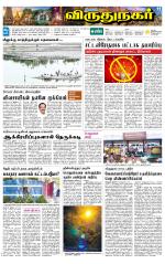 Virudhunagar-Madurai Supplement