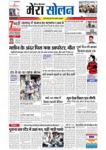 Divya Himachal Shimla+Mera Solan +Aastha