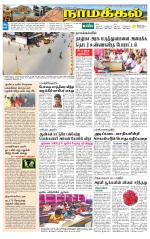 Namakkal-Salem Supplement
