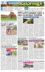 Thanjavur-Trichy Supplement
