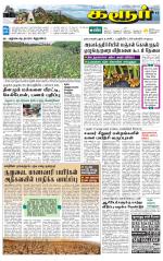 Karur-Trichy Supplement
