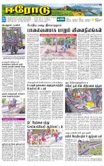 Erode-Coimbatore Supplement