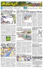 Tirupur-Coimbatore Supplement