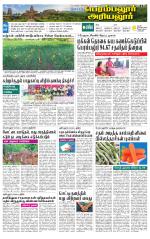 Perambalur-Trichy Supplement