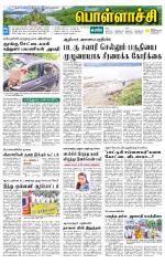 Pollachi-Coimbatore Supplement