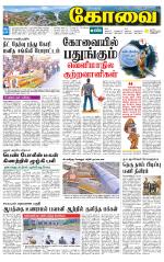 Coimbatore Supplement