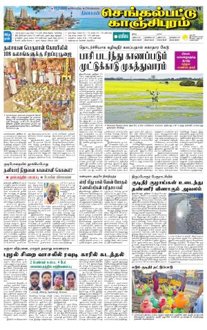 Kanchipuram-Chennai Supplement