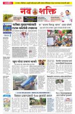 Navshakti Epaper