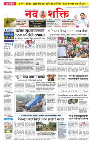 Navshakti Epaper