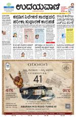 Davanagere Edition