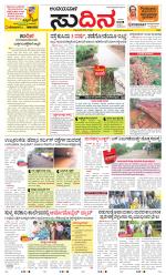 Sudina(Belthangadi - Bantwal)