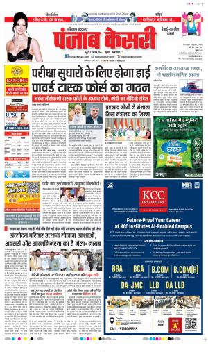 Rewari - Punjab Kesari
