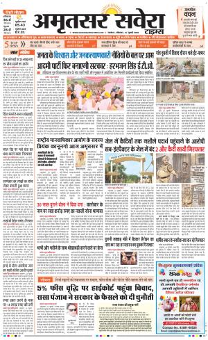 Amritsar Savera