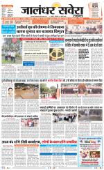 Jalandhar Savera