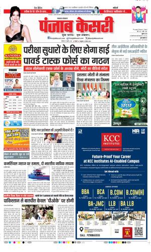 Lucknow - Punjab Kesari