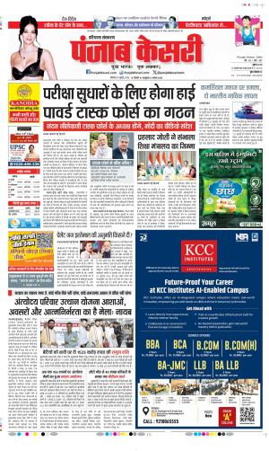Karnal - Punjab Kesari
