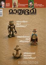 Mathrubhumi Weekly