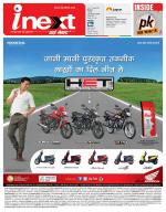 Patna Hindi ePaper, Patna Hindi Newspaper - InextLive