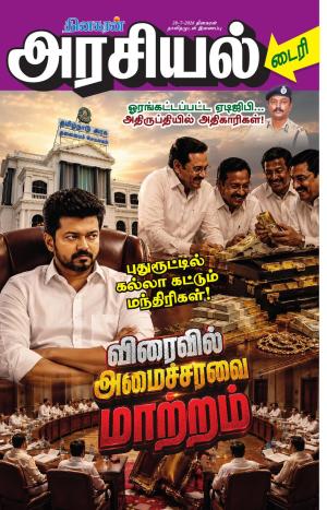 அரசியல் டைரி