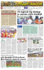 Chitoor-Vellore Supplement